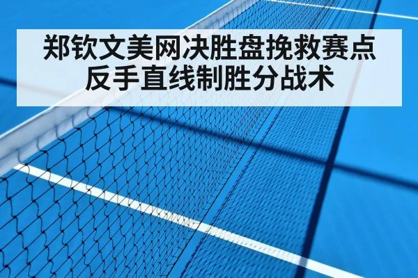 hard court tennis